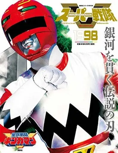 Book - Seijuu Sentai Gingaman