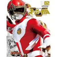 Book - Dai Sentai Goggle V