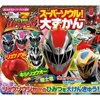 Book - Kishiryu Sentai Ryusoulger