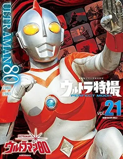 Book - Ultraman 80