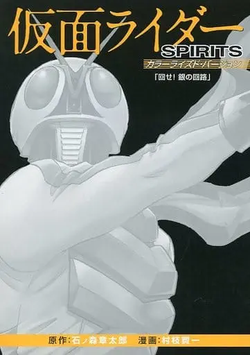 Book - Kamen Rider Spirits