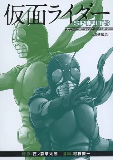 Book - Kamen Rider Spirits