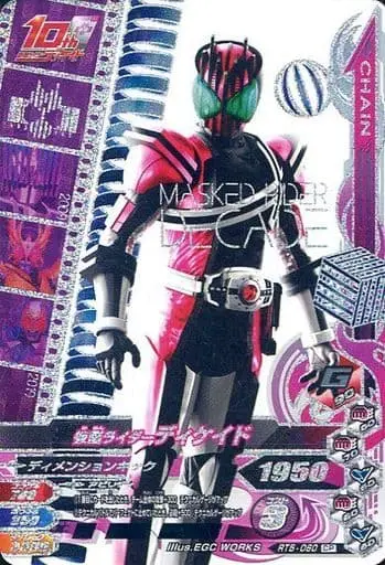 Ganbarizing - Kamen Rider Decade