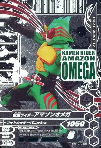 Ganbarizing - Kamen Rider Amazons / Kamen Rider Amazon Omega