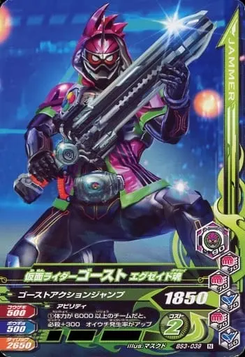 Ganbarizing - Kamen Rider Ghost