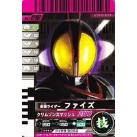 Ganbaride - Kamen Rider 555 / Kamen Rider Faiz