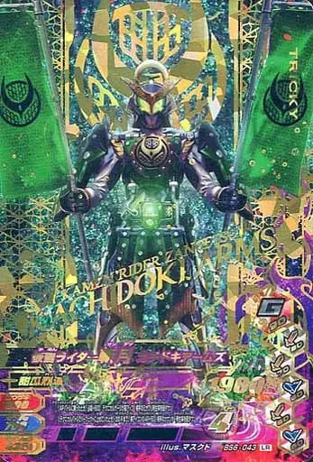 Ganbarizing - Kamen Rider Gaim / Kamen Rider Zangetsu