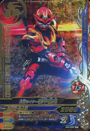 Ganbarizing - Kamen Rider Hibiki / Kamen Rider Hibiki (Character)