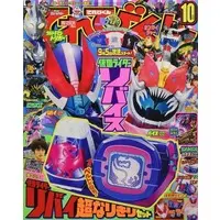 Book - Kamen Rider Revice