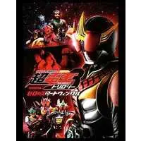 Book - Kamen Rider x Kamen Rider x Kamen Rider: Cho-Den-O Trilogy