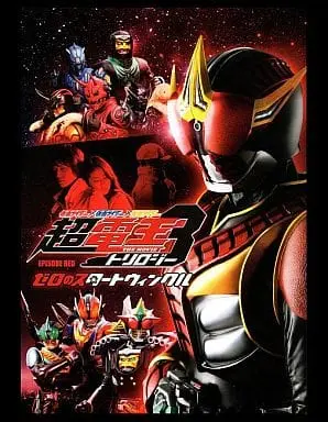 Book - Kamen Rider x Kamen Rider x Kamen Rider: Cho-Den-O Trilogy