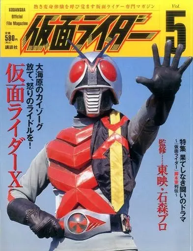 Book - Kamen Rider X