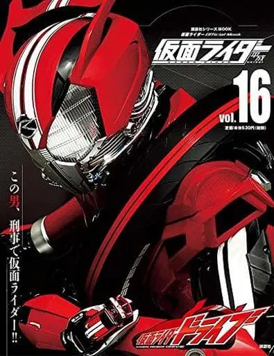 Book - Kamen Rider Drive