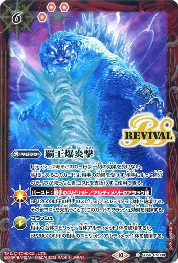 Battle Spirits - Godzilla