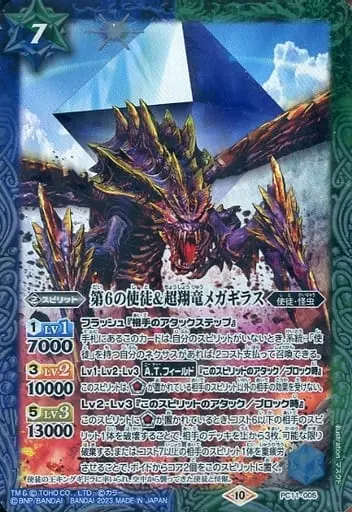 Battle Spirits - Godzilla / Megaguirus