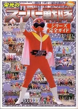 Book - Himitsu Sentai Gorenger