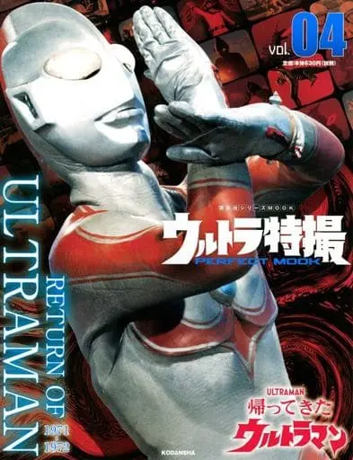 Book - Return of Ultraman