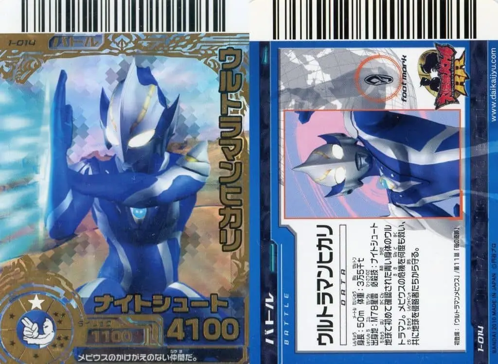 Trading Card - Ultraman Mebius / Ultraman Hikari