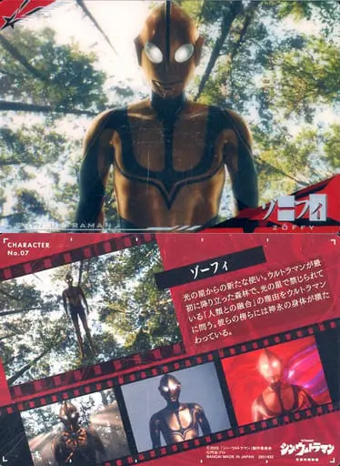 Trading Card - Shin Ultraman