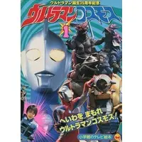 Book - Ultraman Cosmos