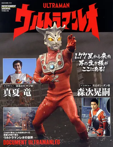 Book - Ultraman Leo