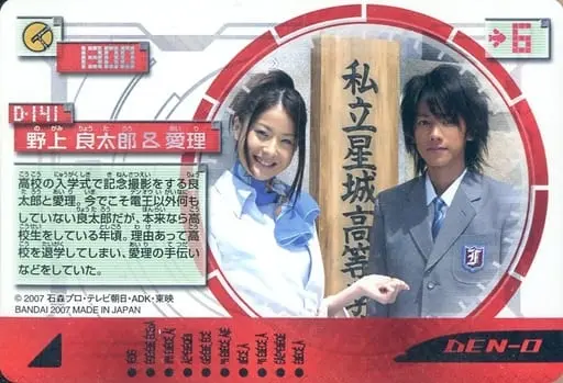 Trading Card - Kamen Rider Den-O / Ryotaro Nogami