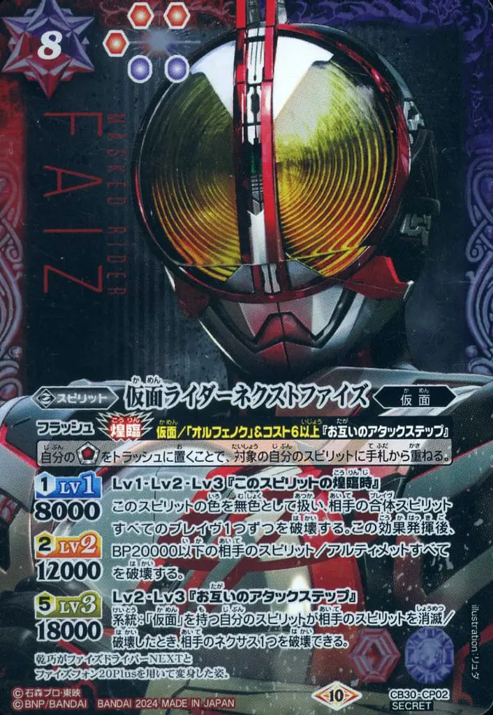Battle Spirits - Kamen Rider 555 / Kamen Rider Next Faiz
