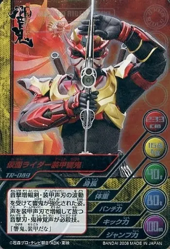 Trading Card - Kamen Rider Hibiki / Kamen Rider Hibiki (Character)