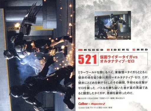 Calbee Kamen Rider Chips - Kamen Rider Ryuki / Kamen Rider Tiger