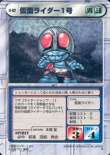 Trading Card - Kamen Rider / Kamen Rider 1