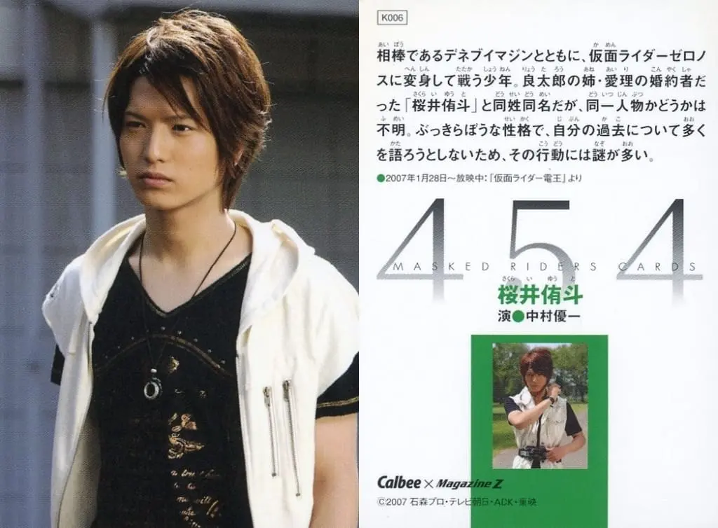 Calbee Kamen Rider Chips - Kamen Rider Den-O / Yuto Sakurai