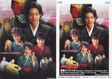 Trading Card - Kamen Rider Kuuga