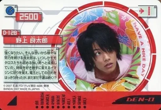 Trading Card - Kamen Rider Den-O / Ryotaro Nogami
