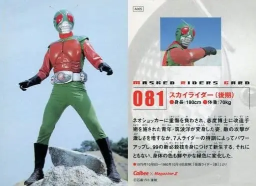 Calbee Kamen Rider Chips - Kamen Rider (Skyrider)