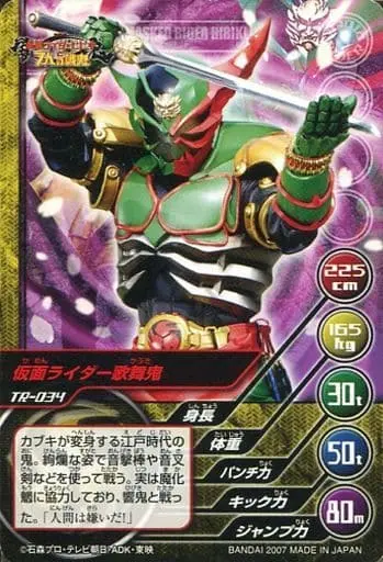 Trading Card - Kamen Rider Hibiki / Kamen Rider Kabuki