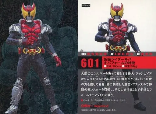 Calbee Kamen Rider Chips - Kamen Rider Kiva