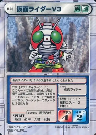 Trading Card - Kamen Rider V3