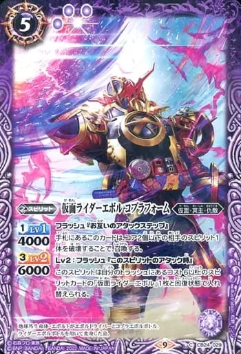 Battle Spirits - Kamen Rider Build / Kamen Rider Evol