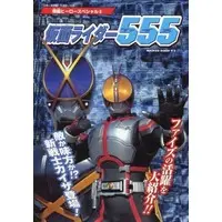 Book - Kamen Rider 555 / Kamen Rider Faiz