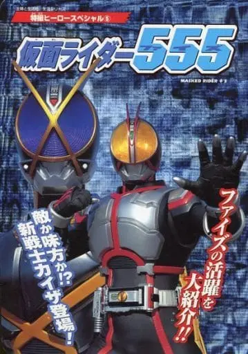 Book - Kamen Rider 555 / Kamen Rider Faiz