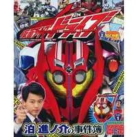 Book - Kamen Rider Drive