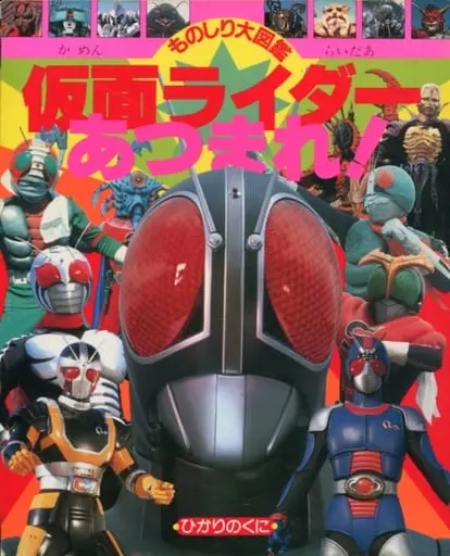 Book - Kamen Rider Black