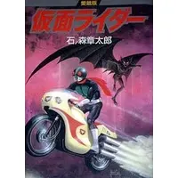 Book - Kamen Rider