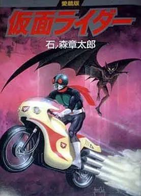 Book - Kamen Rider