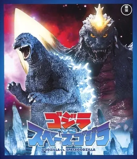 Blu-ray - Godzilla / LittleGodzilla & SpaceGodzilla & Mothra