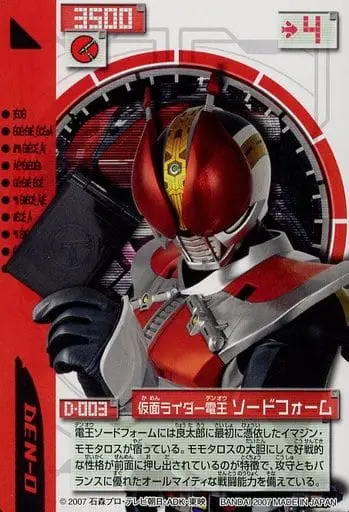 Trading Card - Kamen Rider Den-O / Kamen Rider Den-O (Character)