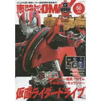 Book - Kamen Rider Drive