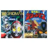 Book - SSSS.Gridman