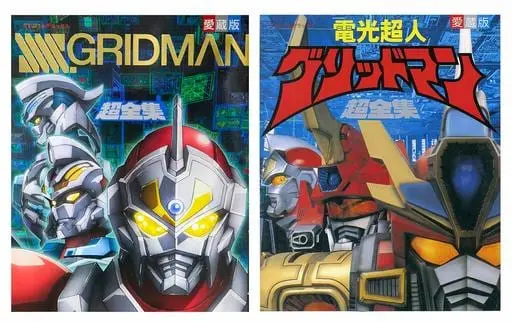 Book - SSSS.Gridman