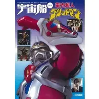 Book - Gridman the Hyper Agent